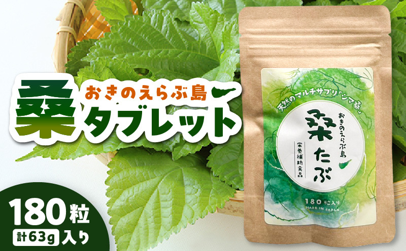 桑タブレット